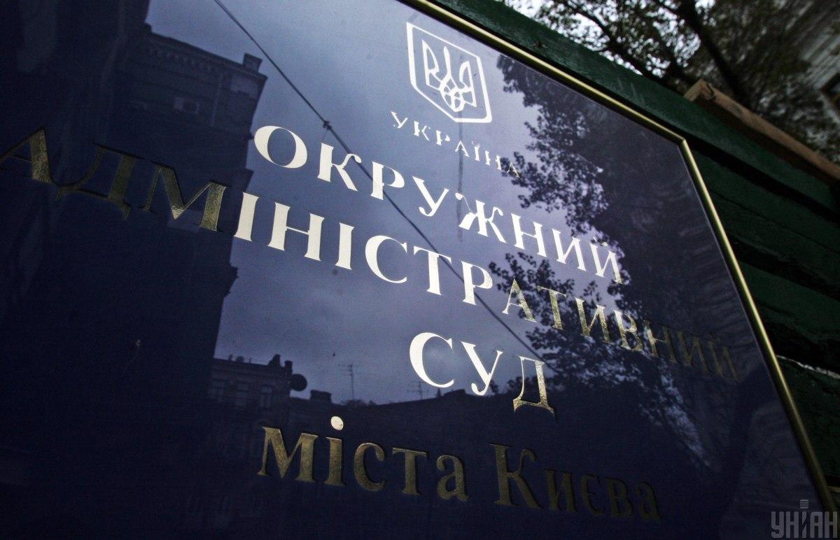 Окружний адміністративний суд міста Києва